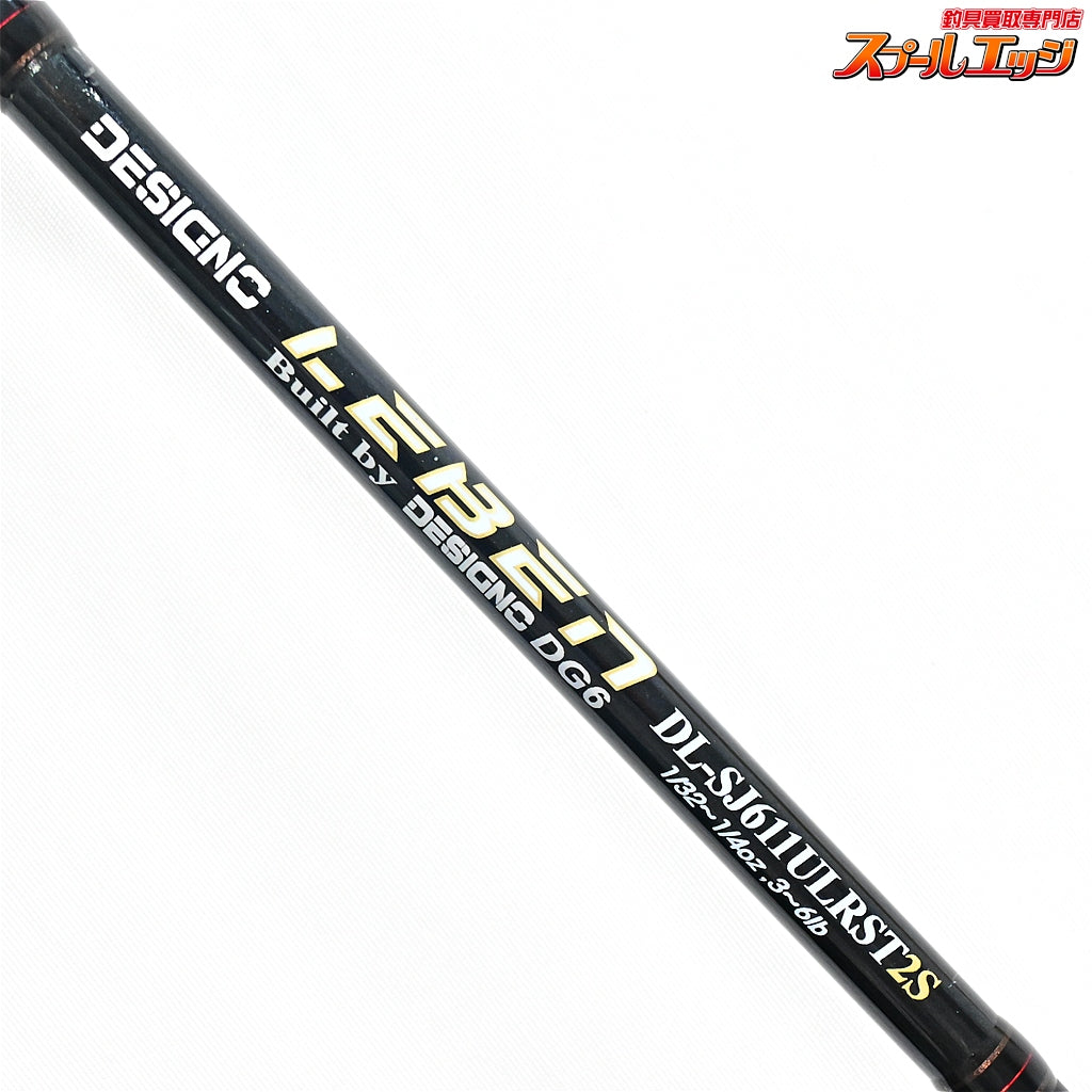 【デジーノ】 レーベン DL-SJ611ULRST2S DESIGNO LEBEN ブラックバス K_253