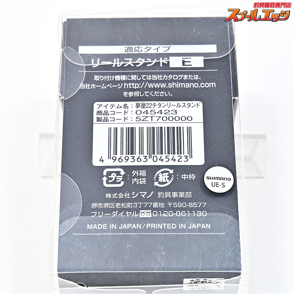 【シマノx夢屋】 22チタンリールスタンド タイプE SHIMANOxYUMEYA REEL STAND TYPE-E