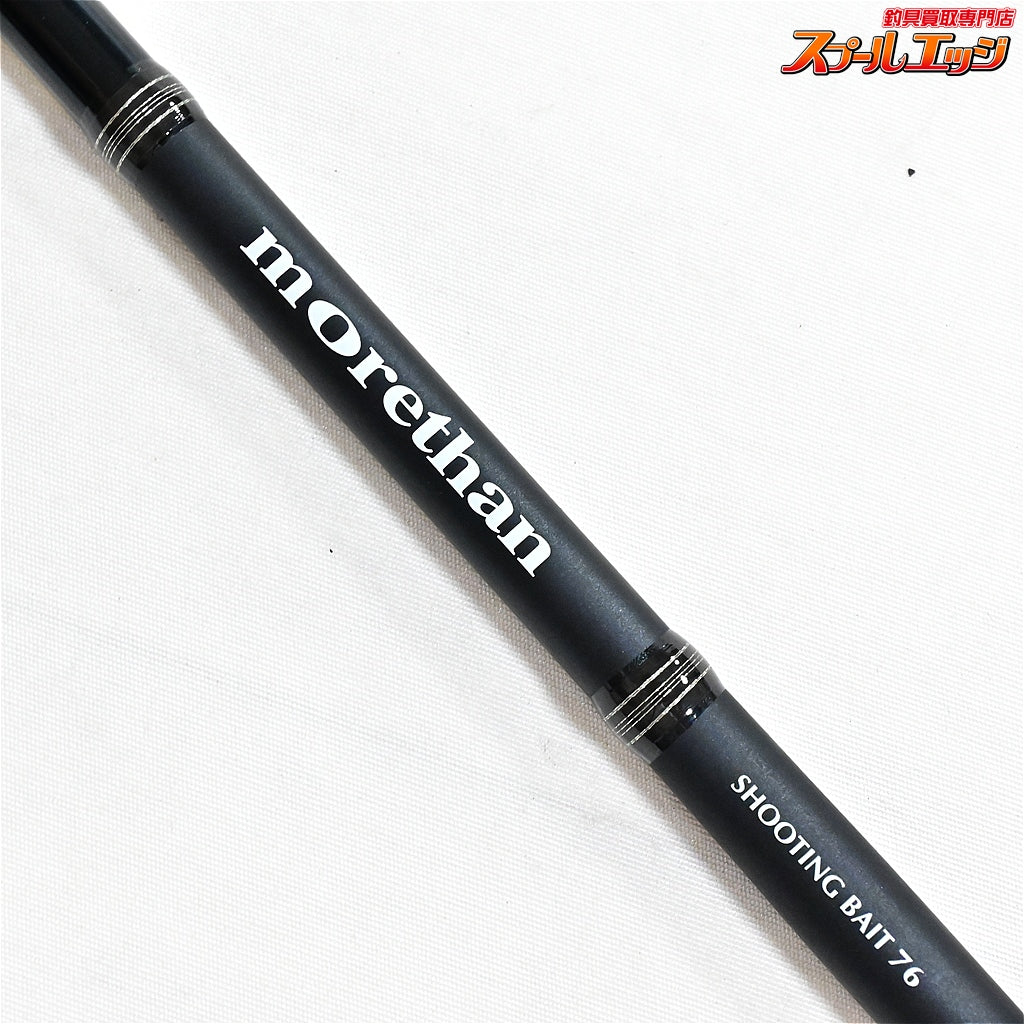 【ダイワ】 08モアザン 76MBX シューティングベイト DAIWA morethan SHOOTING BAIT シーバス チヌ K_240