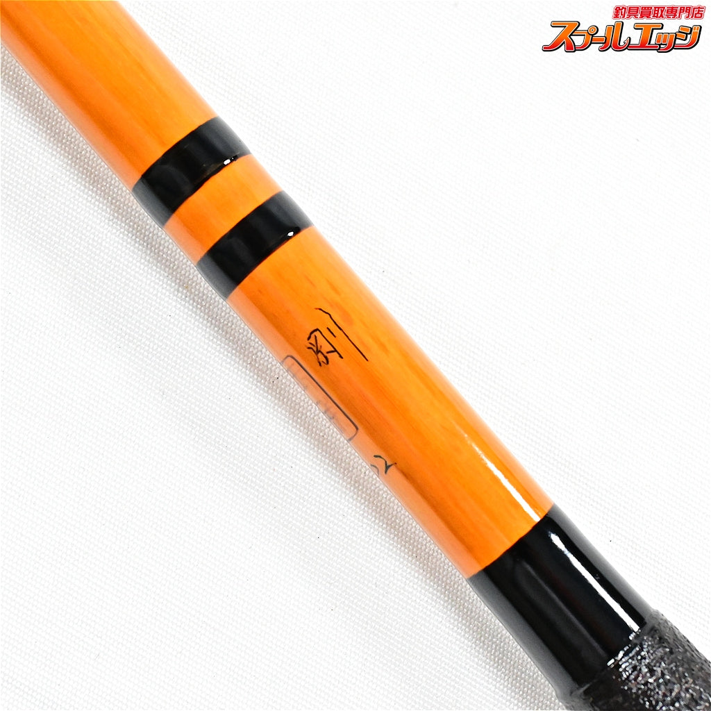 【玉成】 剛 節巻 10.2尺 SAOHARU GYOKUSEI TSUYOSHI ヘラブナ K_130