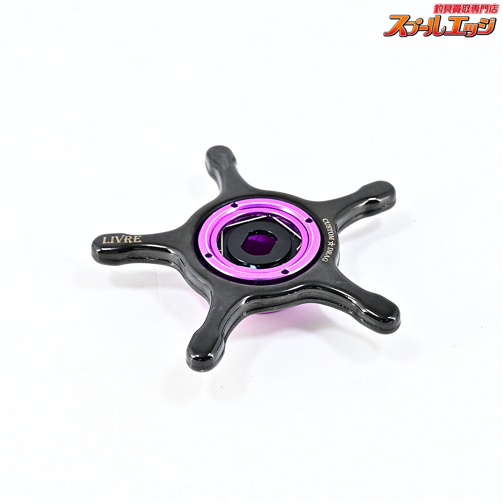 【リブレ】 カスタムドラグ イージーカスタムカラー ブラック&パープル シマノ13mm用 LIVRE CUSTOM DRAG