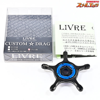 【リブレ】 カスタムドラグ イージーカスタムカラー ブラック&ブルー シマノ13mm用 LIVRE CUSTOM DRAG