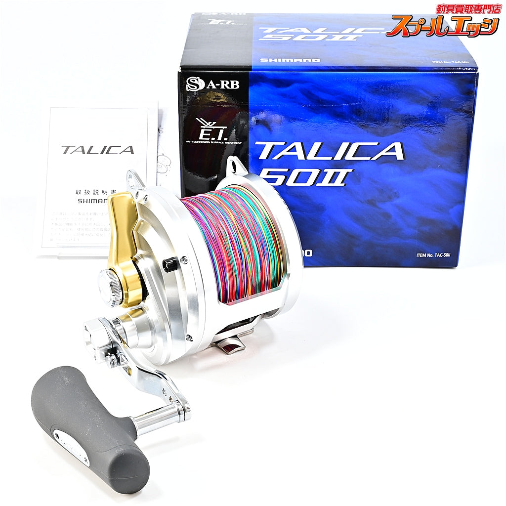 【シマノ】 13タリカ 50II 未使用PEラインよつあみパワーハンター 15号500m装着 SHMANO TALICA