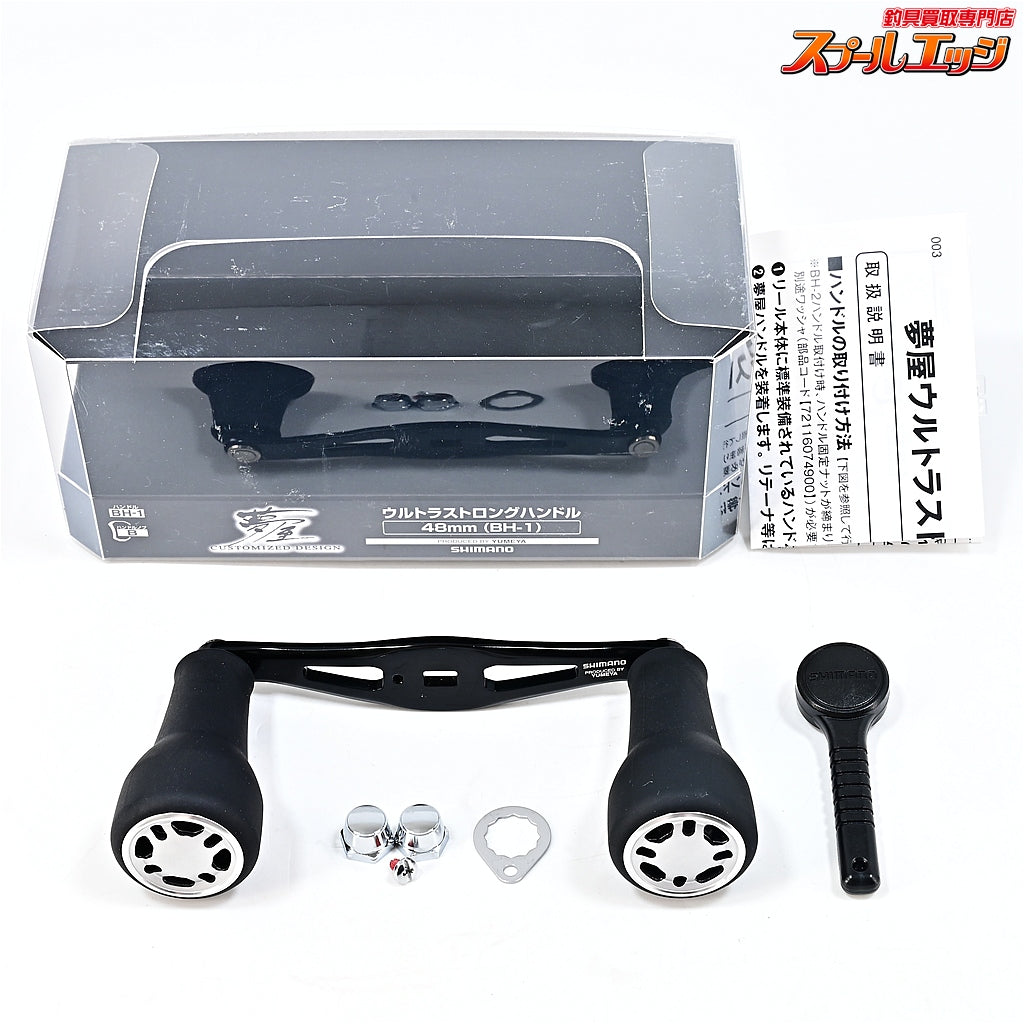 【シマノx夢屋】 21ウルトラストロングハンドル 48mm BH-1 SHIMANOxYUMEYA ULTRA LONG HANDLE