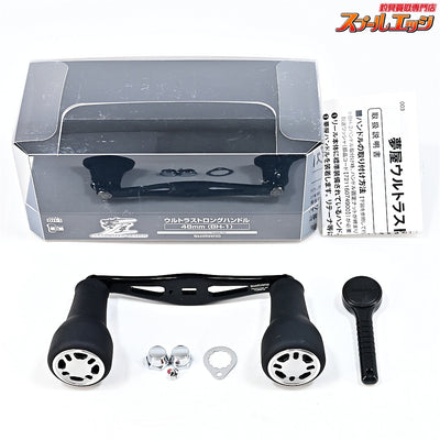 【シマノx夢屋】 21ウルトラストロングハンドル 48mm BH-1 SHIMANOxYUMEYA ULTRA LONG HANDLE