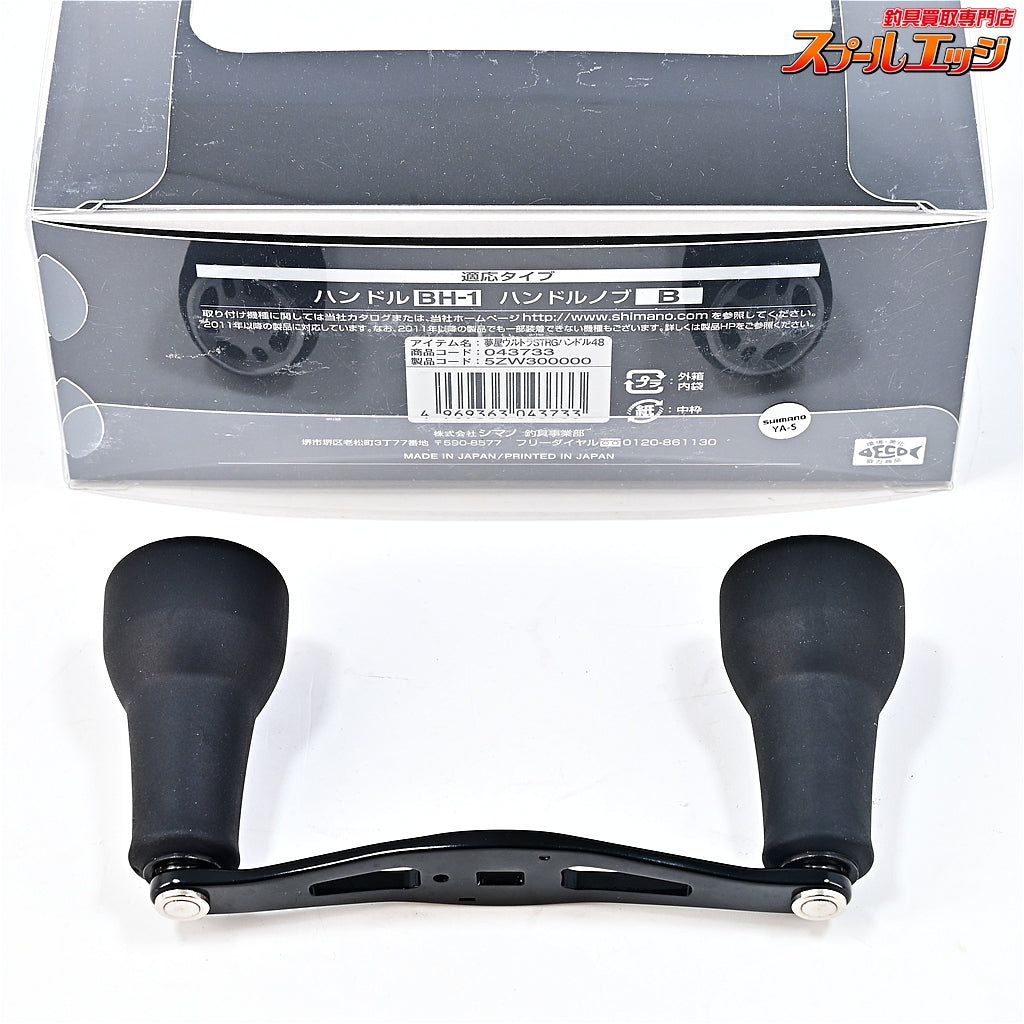 【シマノx夢屋】 21ウルトラストロングハンドル 48mm BH-1 SHIMANOxYUMEYA ULTRA LONG HANDLE
