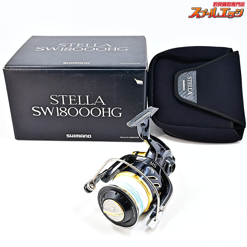【シマノ】 13ステラ SW18000HG ソルトウォーターボーイズラインストッパー装着 ハンドル無し SHIMANO STELLA