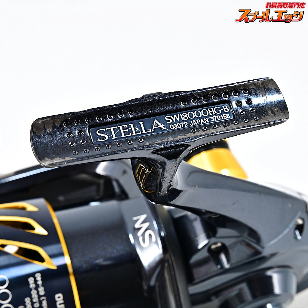 【シマノ】 13ステラ SW18000HG ソルトウォーターボーイズラインストッパー装着 ハンドル無し SHIMANO STELLA