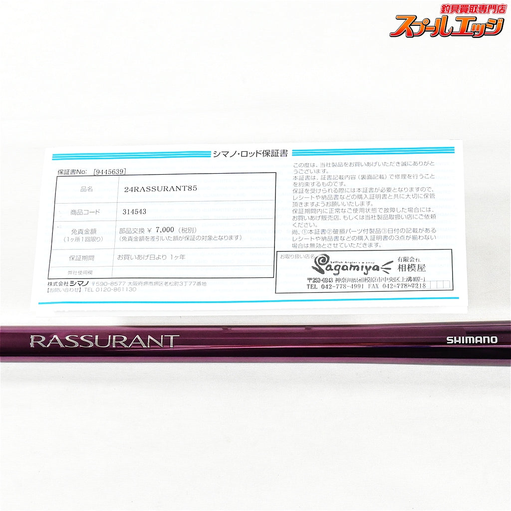 【シマノ】 24ラシュラン 85 8.5m #01Qソリッド穂先付き 使用1回 SHIMANO RASSURANT アユ K_210