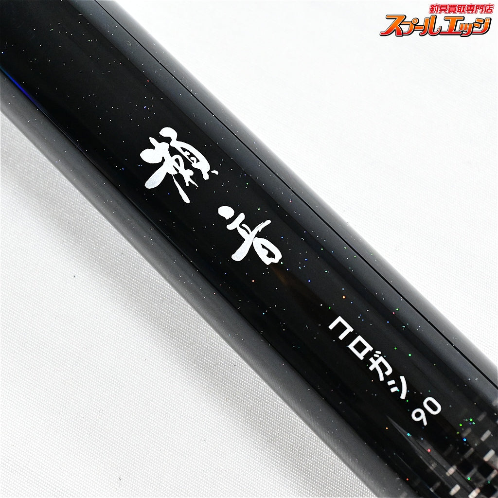 【ダイワ】 瀬音コロガシ 90 替穂先付 DAIWA SEOTO KOROGASHI アユ K_178