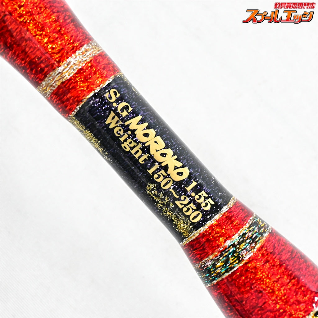 【工房哲】 グラス無垢 モロコ 全長155cm 鉛負荷150-250号 レッド KOBOH-TETSU モロコ カンパチ K_199