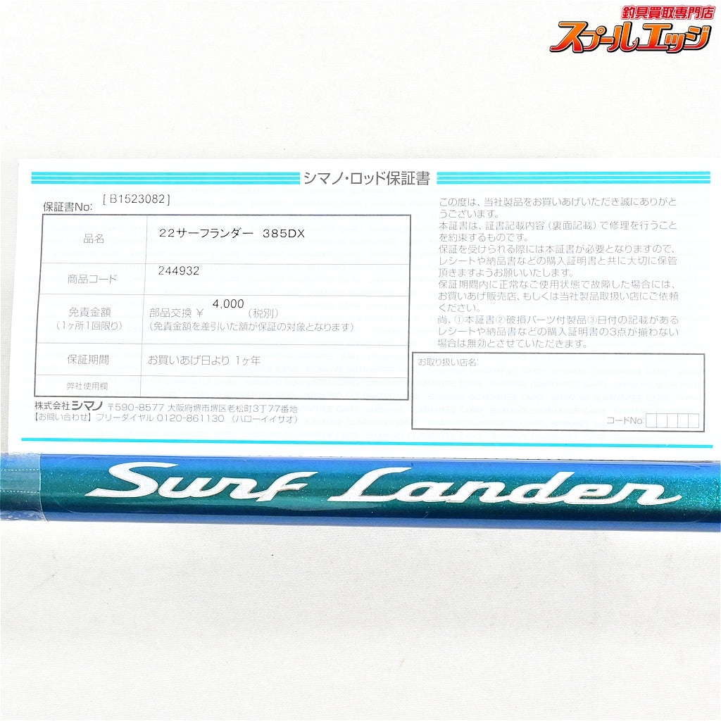 【シマノ】 22サーフランダー 385DX SHIMANO SURF LANDER シロギス K_180