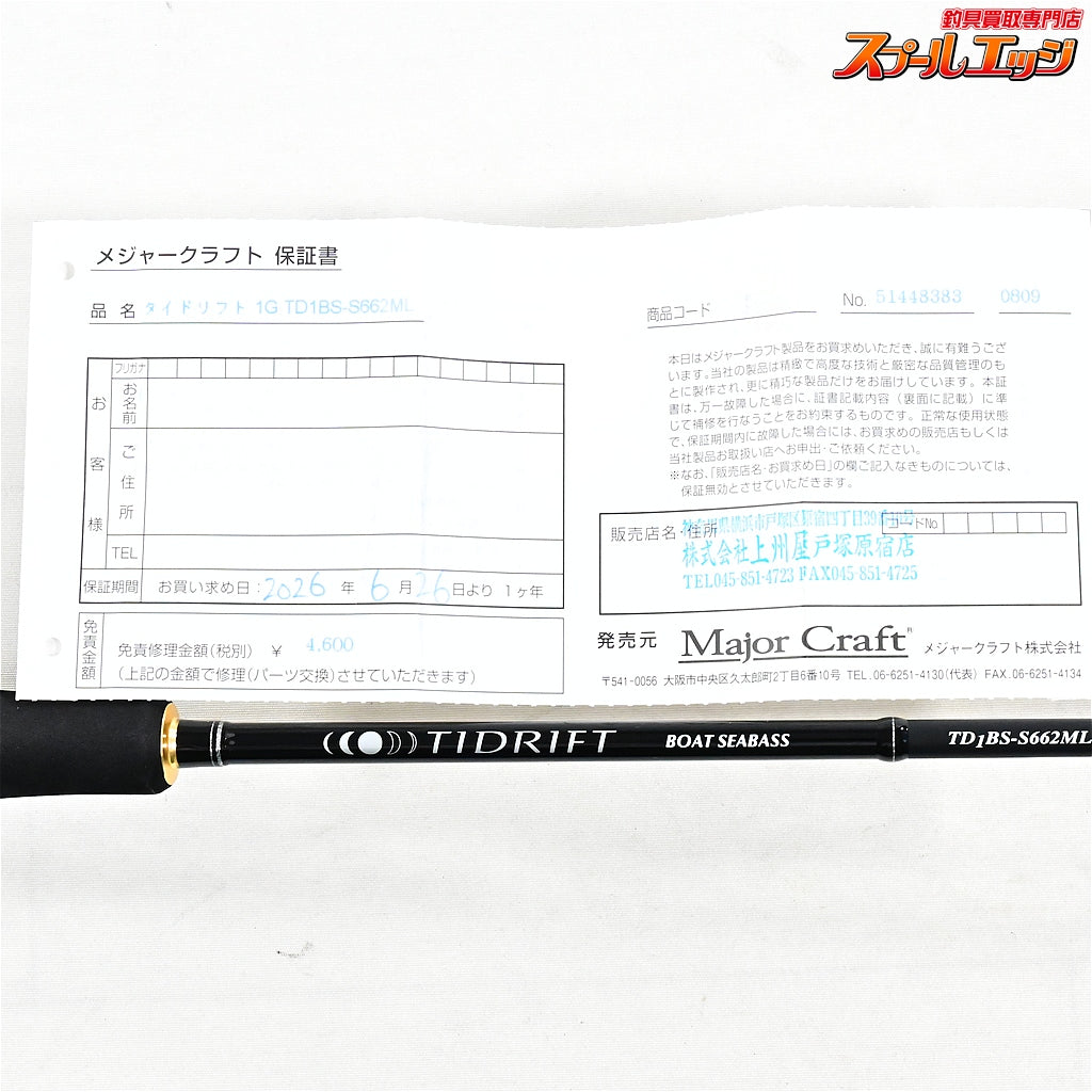 【メジャークラフト】 タイドリフト 1G TD1BS-S662ML ボートシーバスモデル Major Craft TIDRIFT シーバス K_145