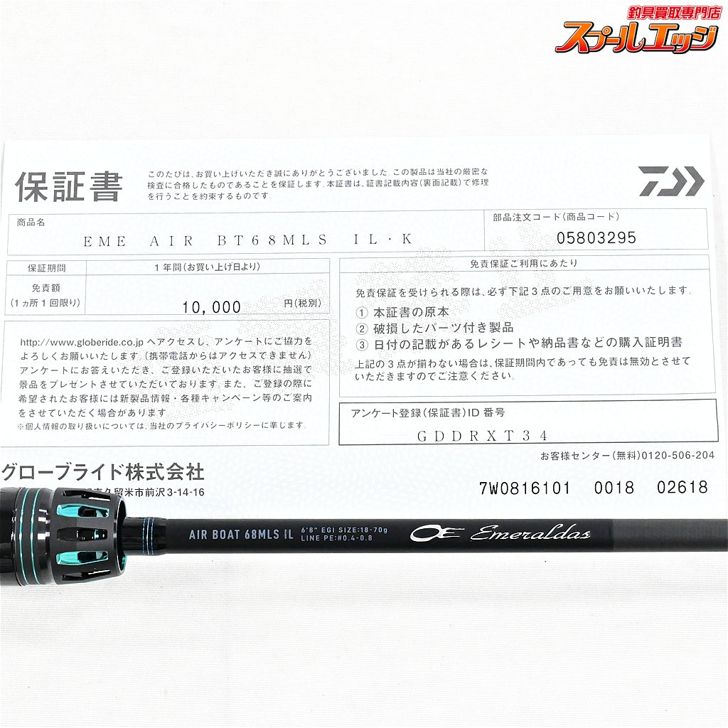 【ダイワ】 25エメラルダス エア BTボート 68MLS IL・K DAIWA EMERALDAS AIR BOAT アオリイカ K_152