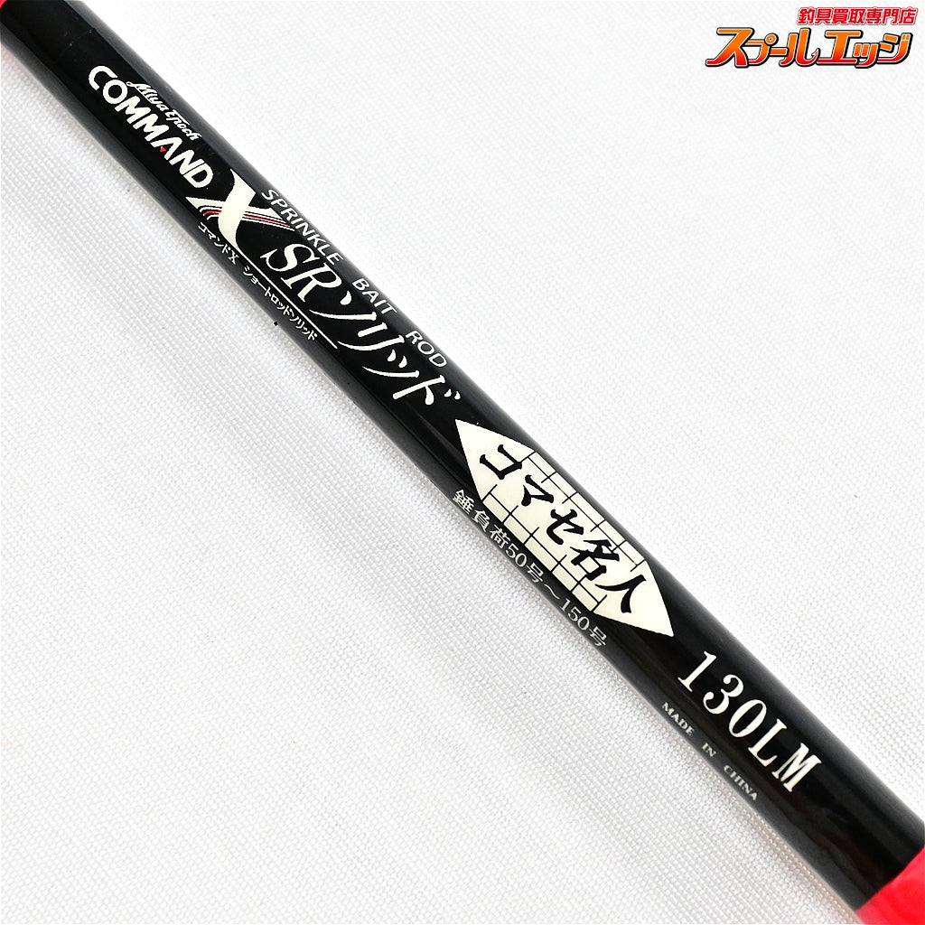 【ミヤマエ】 コマンドX SRソリッド コマセ名人 130LM MIYAMAE COMMAND SR-Solid KOMASEMEIZIN アジ マダイ イサキ K_192