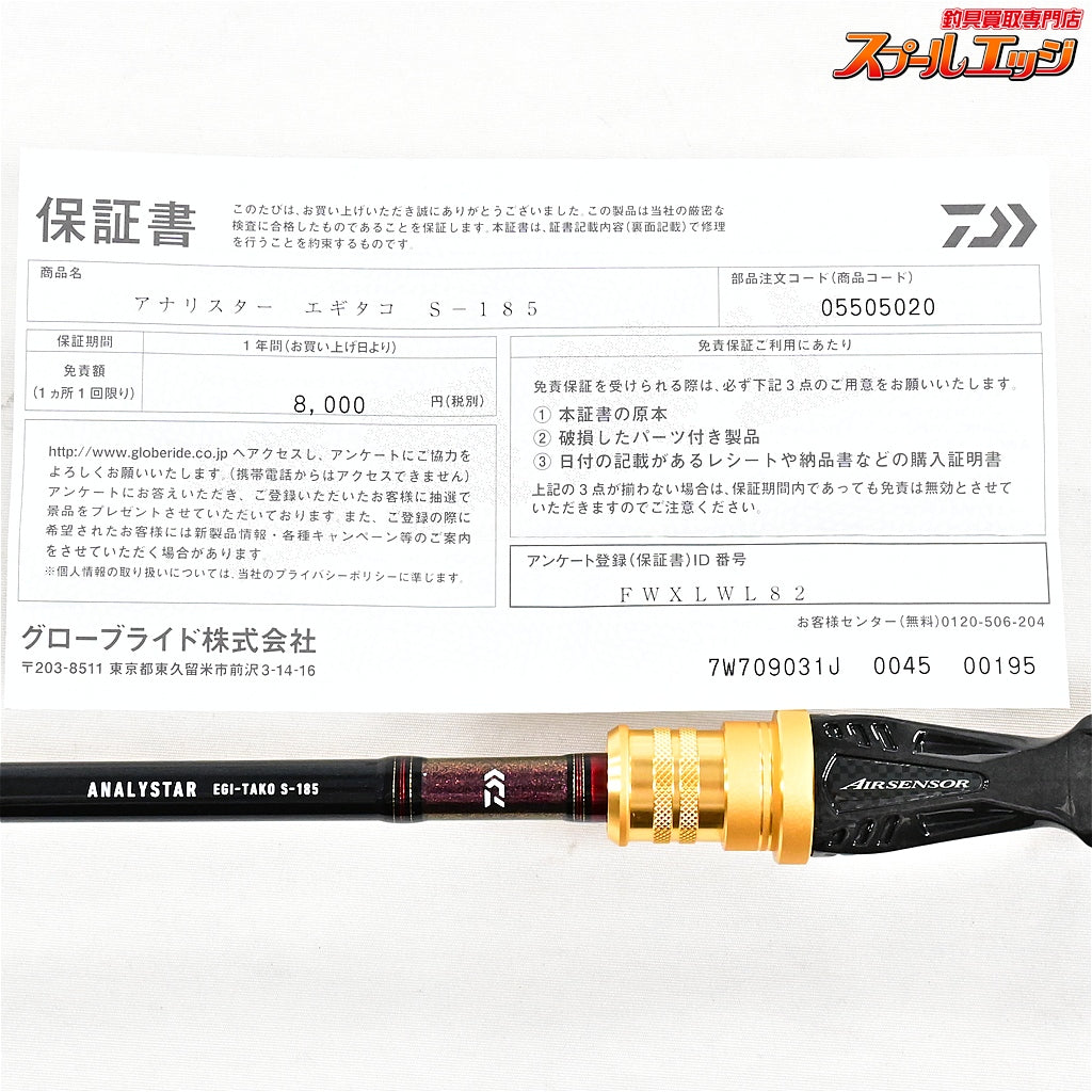 【ダイワ】 アナリスター エギタコ S-185 DAIWA ANALYSTAR EGI-TACO タコ K_142