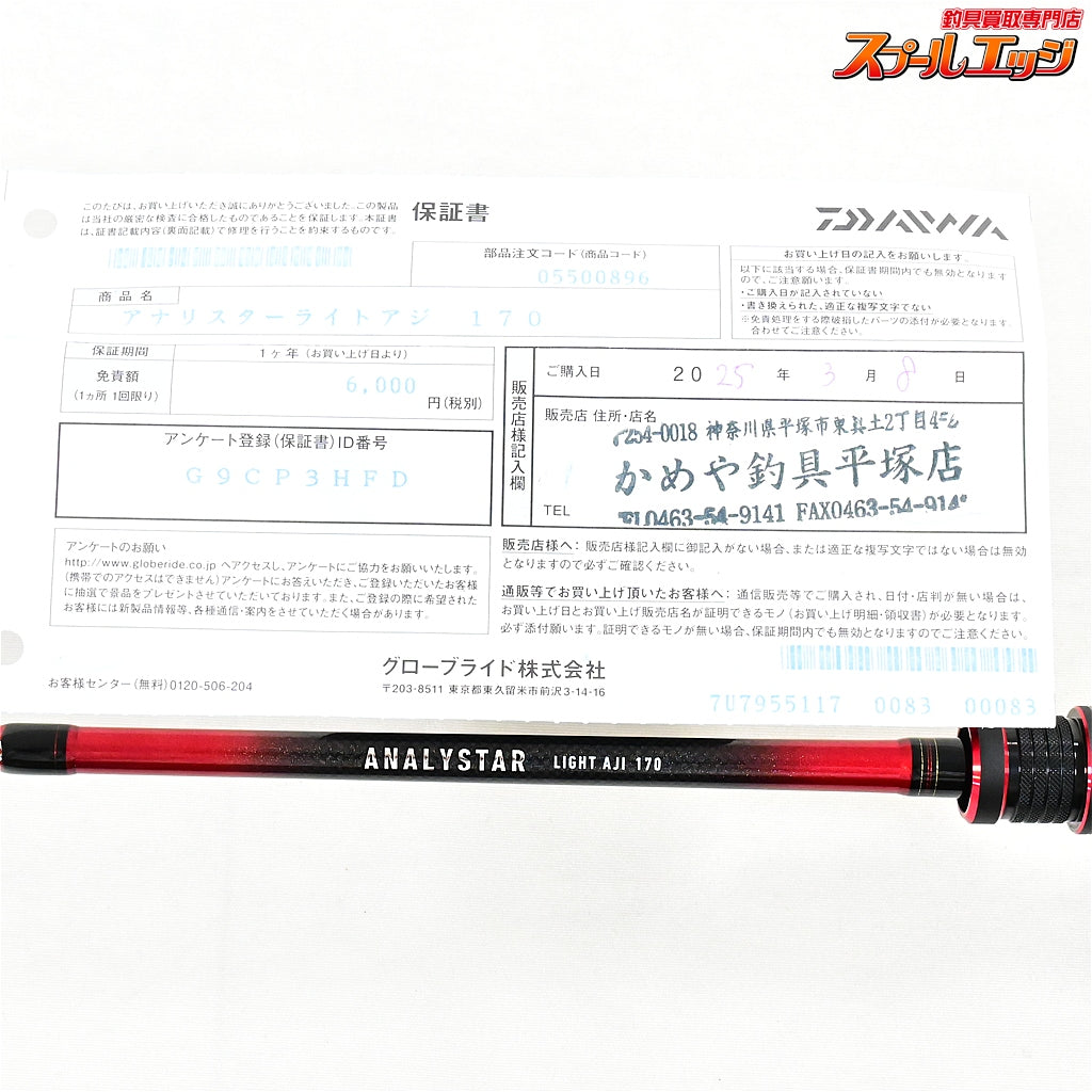【ダイワ】 24アナリスター ライトアジ 170 DAIWA ANALYSTAR LIGHT-AJI アジ K_136