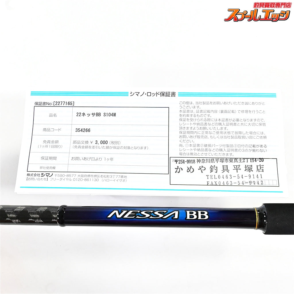 【シマノ】 22ネッサ BB S104M SHIMANO NESSA シーバス ヒラメ イナダ マゴチ K_153