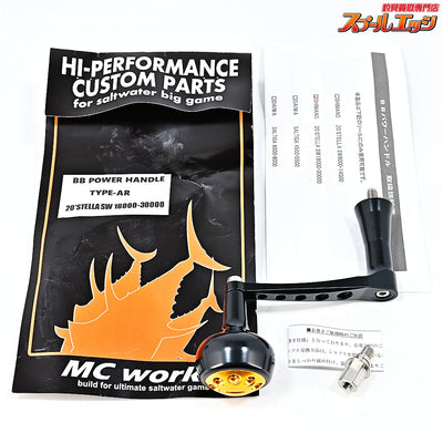 【MCワークス】 BBパワーハンドル タイプAR 20ステラ18000-30000左右用 MC-WORKS POWER HANDLE