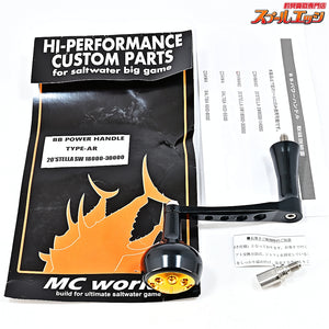 【MCワークス】 BBパワーハンドル タイプAR 20ステラ18000-30000左右用 MC-WORKS POWER HANDLE
