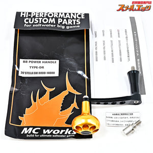 【MCワークス】 BBパワーハンドル タイプDR 20ステラ8000-14000左右用 MC-WORKS POWER HANDLE