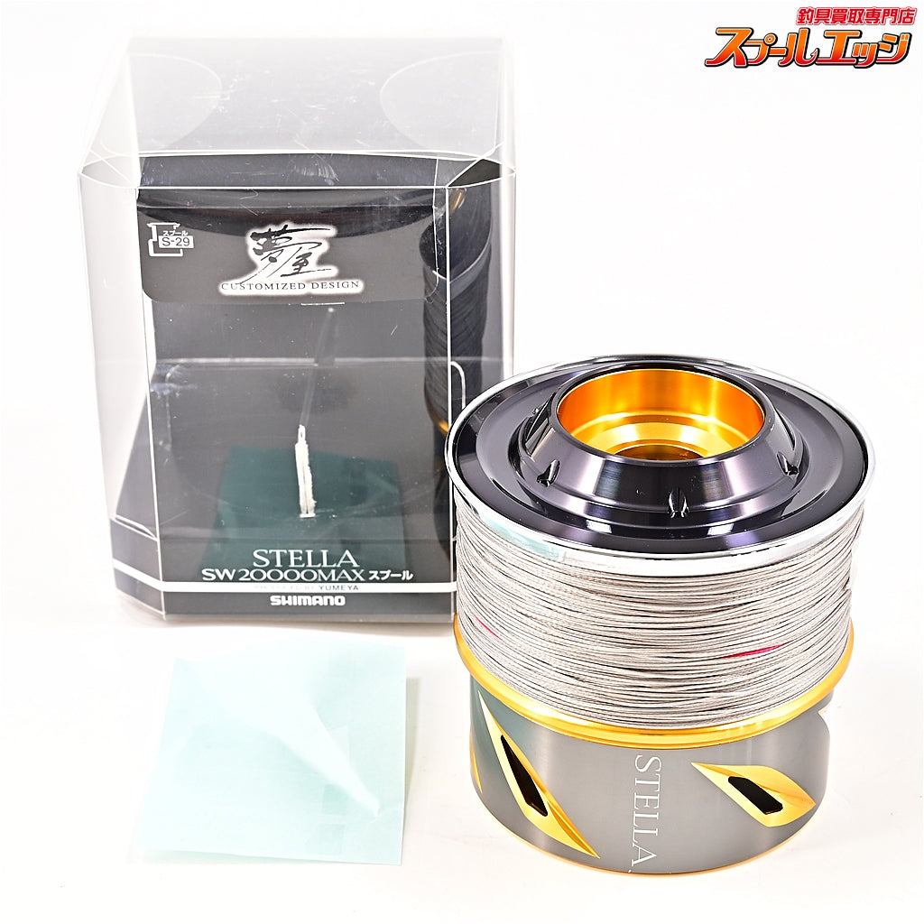 【シマノx夢屋】 20ステラ SW20000 マックススプール SHIMANOxYUMEYA STELLA MAX SPOOL