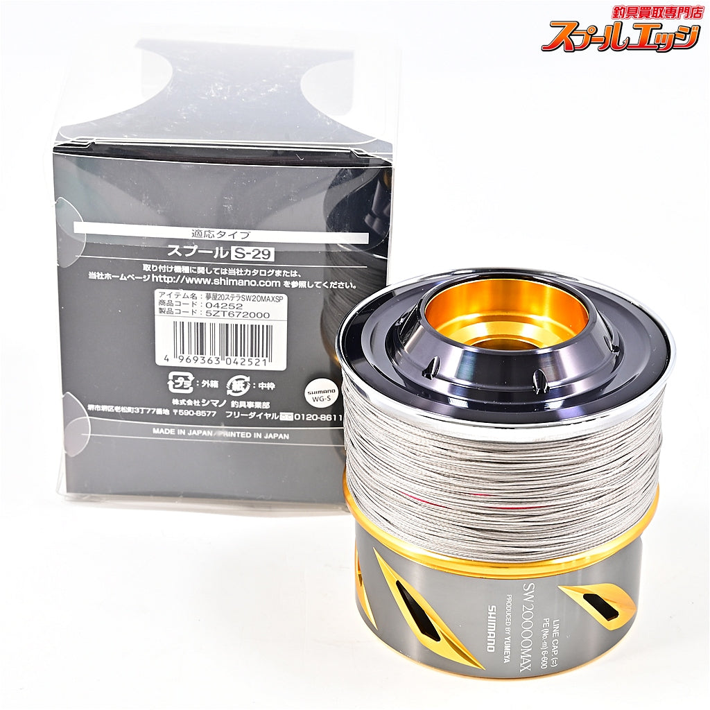 【シマノx夢屋】 20ステラ SW20000 マックススプール SHIMANOxYUMEYA STELLA MAX SPOOL