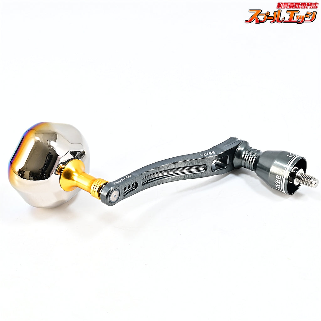 【リブレ】 パワーアーム 98 ハンドル PT52ハンドルノブ装着 シマノ左巻き用 18000-20000クラス対応 ガンメタP+ゴールドG LIVRE POWERARM