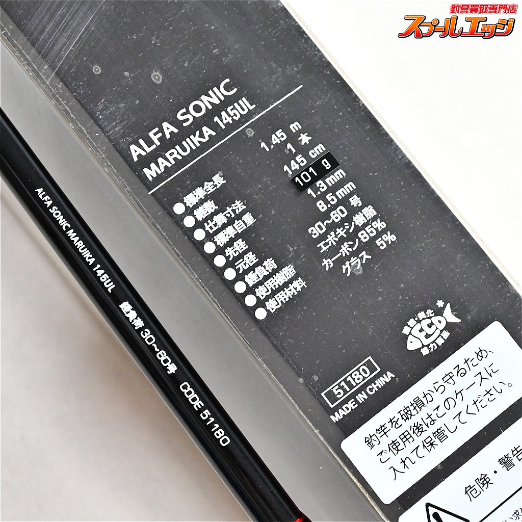 【アルファタックル】 アルファソニック マルイカ 145UL alpha tackle ALFASONIC MARUIKA マルイカ K_194