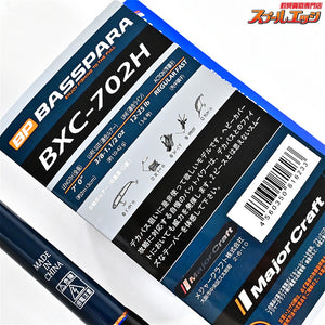 【メジャークラフト】 バスパラ BXC-702H Major Craft BASSPARA ブラックバス K_154