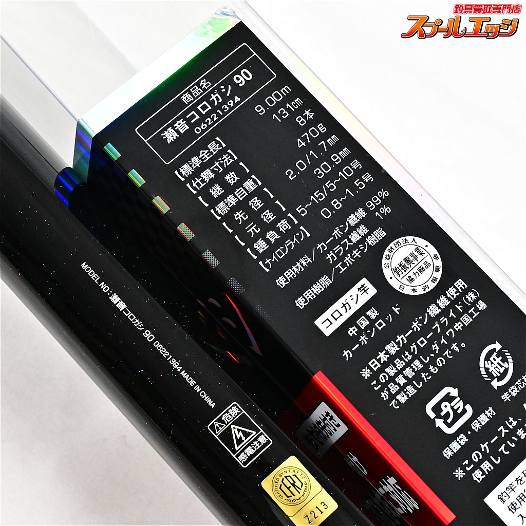 【ダイワ】 瀬音コロガシ 90 替穂先付 DAIWA SEOTO KOROGASHI アユ K_178