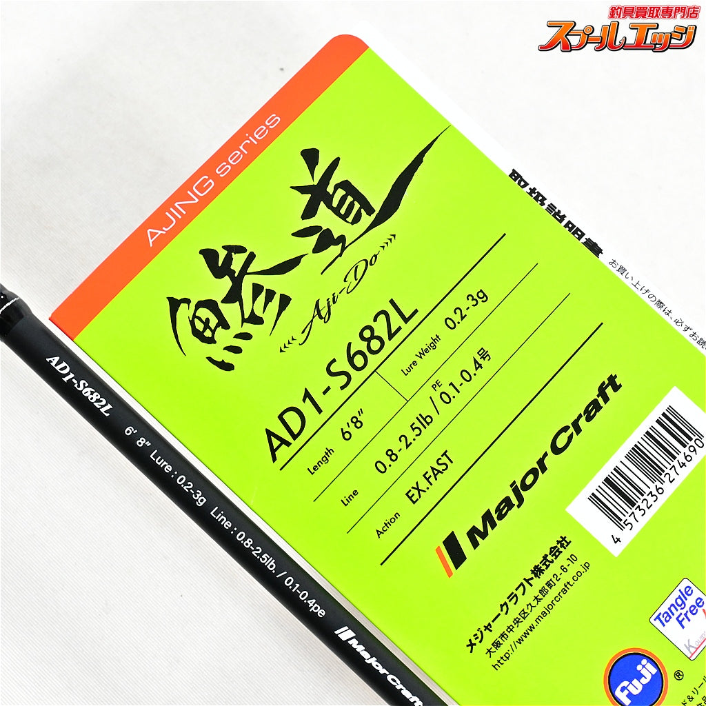 【メジャークラフト】 鯵道 1G AD1-S682L MajorCraft AJI-DO アジ K_150