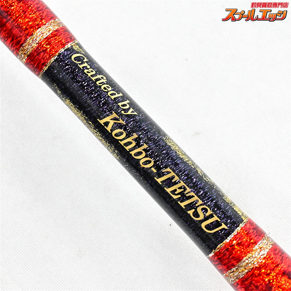 【工房哲】 グラス無垢 モロコ 全長155cm 鉛負荷150-250号 レッド KOBOH-TETSU モロコ カンパチ K_199