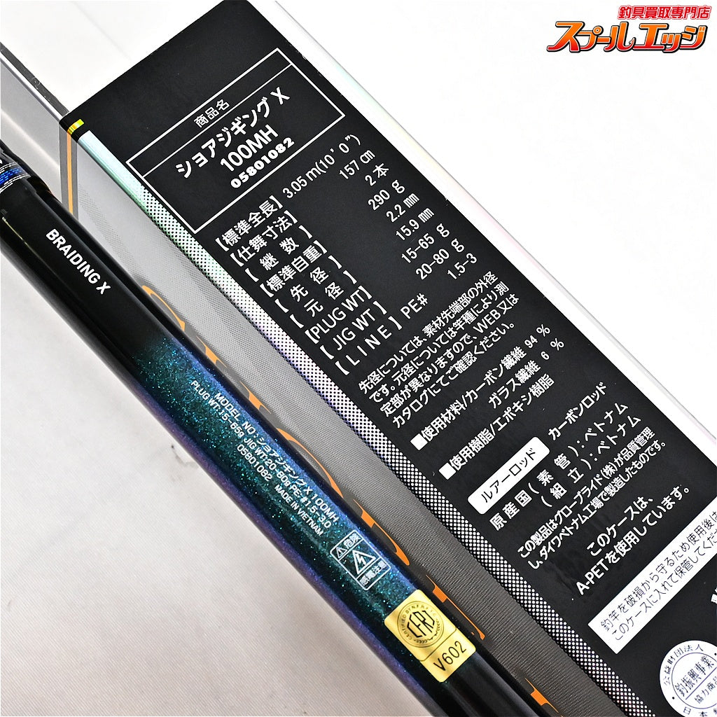 【ダイワ】 22ショアジギングX 100MH DAIWA SHORE JIGGING イナダ シーバス ワラサ K_202