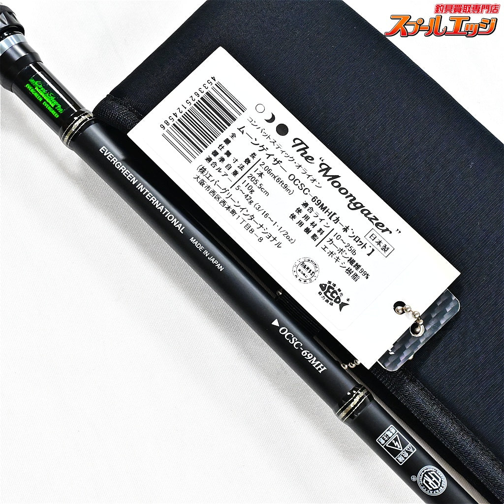 【エバーグリーン】 オライオン OCSC-69MH ムーンゲイザー EVERGREEN ORION MoonGazer ブラックバス K_250