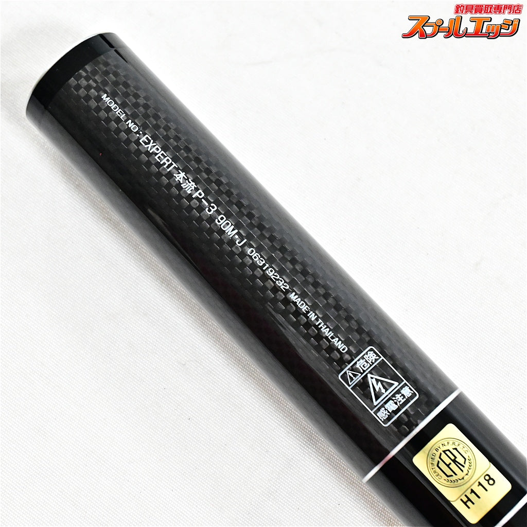 【ダイワ】 15エキスパート 本流 P-3 90M・J DAIWA EXPERT ヤマメ イワナ アマゴ K_180