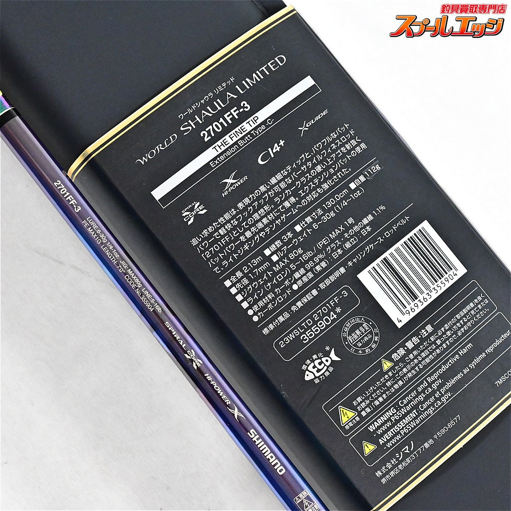 【シマノ】 23ワールドシャウラ リミテッド 2701FF-3 SHIMANO WORLD SHAULA LIMITED LTD ブラックバス シーバス クロダイ K_183