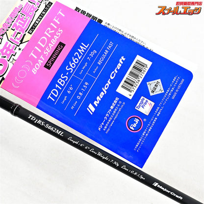 【メジャークラフト】 タイドリフト 1G TD1BS-S662ML ボートシーバスモデル Major Craft TIDRIFT シーバス K_145