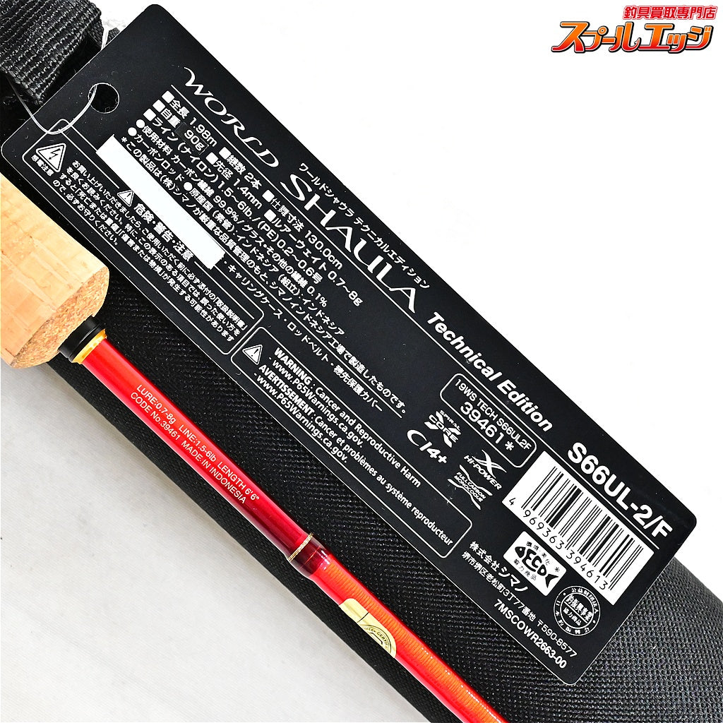 【シマノ】 23ワールドシャウラ テクニカルエディション S66UL-2/F SHIMANO WORLD SHAULA Technical Edition ニジマス ヤマメ イワナ アマゴ K_178