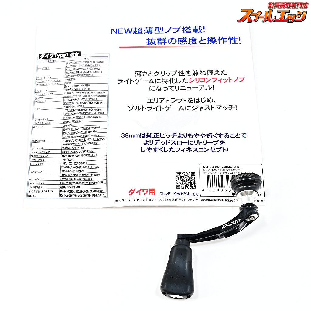 【ドライブ】 エアーステア 38 シングルハンドル ブラックシルバー ダイワType1用 DLIVE AIRSTIR
