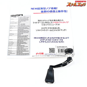 【ドライブ】 エアーステア 38 シングルハンドル ブラックシルバー ダイワType1用 DLIVE AIRSTIR