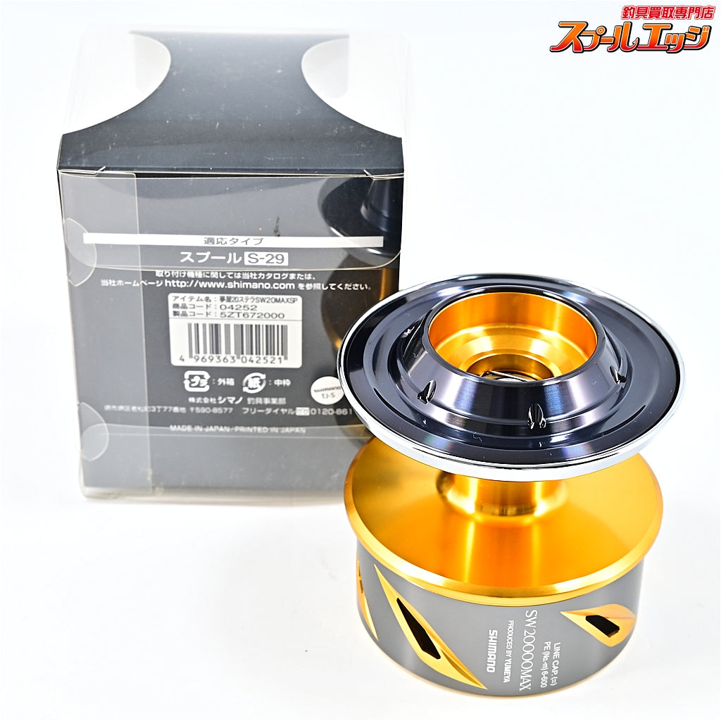 【シマノx夢屋】 20ステラ SW20000 マックススプール SHIMANOxYUMEYA STELLA MAX-SPOOL