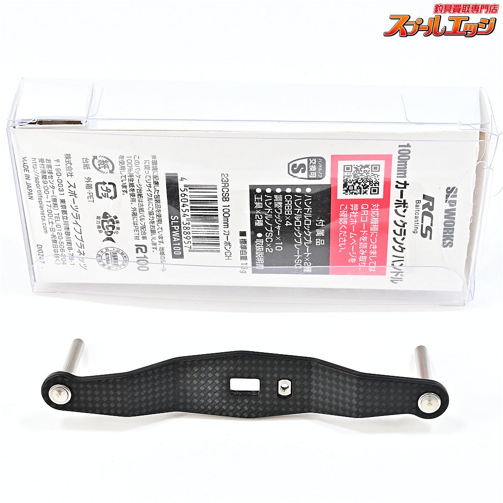 【ダイワxSLPワークス】 23RCSB 100mmカーボンクランクハンドル DAIWAxSLP-WORKS CARBON CRUNK HANDLE