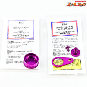 【KTF】 IXA オフセットカーボンハンドル 80mm アブ/ダイワ用 カーボンスタードラグ&ハンドルファスナー&ゼロアジャスター&ハンドルベースカバー付 KTF OFF-SET HANDLE