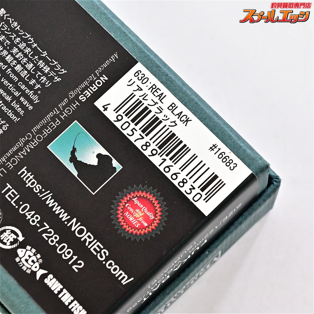 【ノリーズxアカシブランド】 フカベイト リアルブラック NORIESxAKASHIBRAND FUKA BAIT 淡水用ルアー K_060