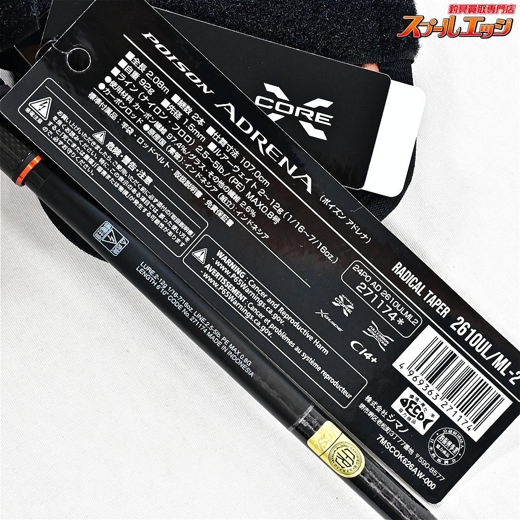 【シマノxジャッカル】 24ポイズンアドレナ 2610UL/ML-2 SHIMANOxJACKALL POISON ADRENA ブラックバス K_153