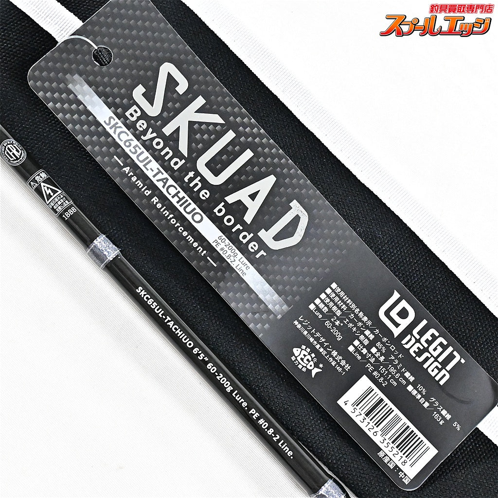 【レジットデザイン】 スクアド SKC65UL-タチウオ LEGIT-DESIGN SKUAD TACHIUO タチウオ K_195