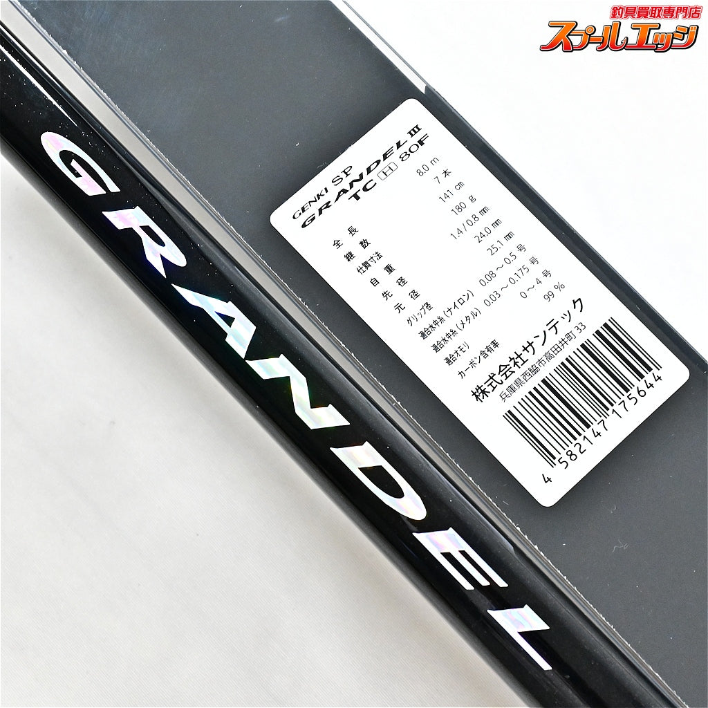 【サンテック】 ゲンキSP グランデル3 III TC H80F 2026年限定モデル SUNTECH GENKI-SP GRANDEL アユ K_188