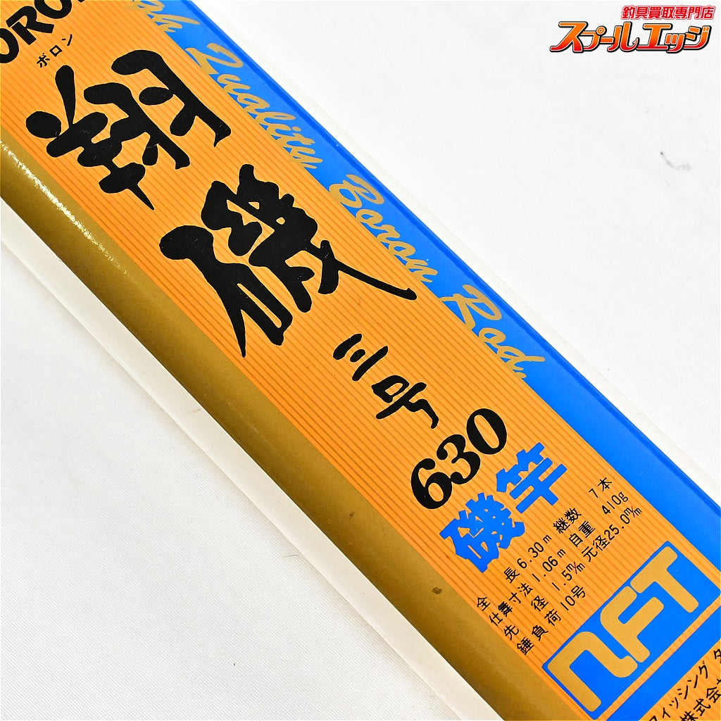 【NFT】 ボロン 翔磯 3-630 3号6.3m NFT BORON SYOKI メジナ グレ K_153
