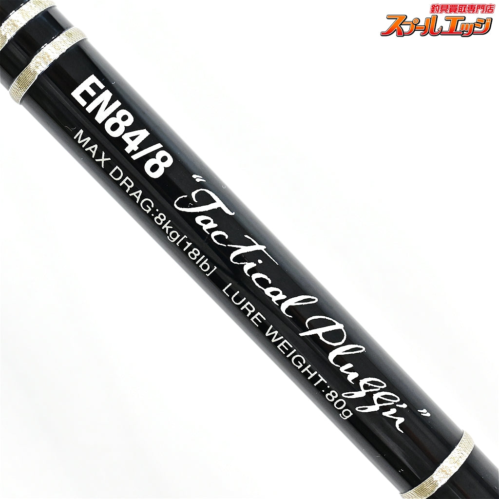 【CBONE】 シービーワン アンフィニティ EN84/8 タクティカルプラッギン CBONE ENFINITY ヒラマサ キハダマグロ ブリ K_230